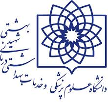 456840 - دانشگاه علوم پزشکی شهید بهشتی