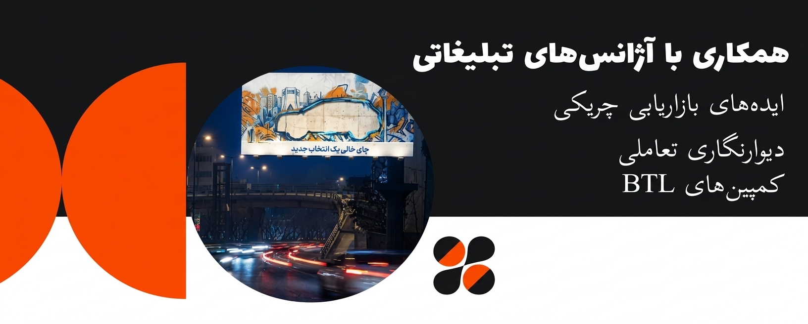 خانه با آژانس های تبلیغاتی بازاریابی چریکی کمپین های btl تبلیغاتی - خانه